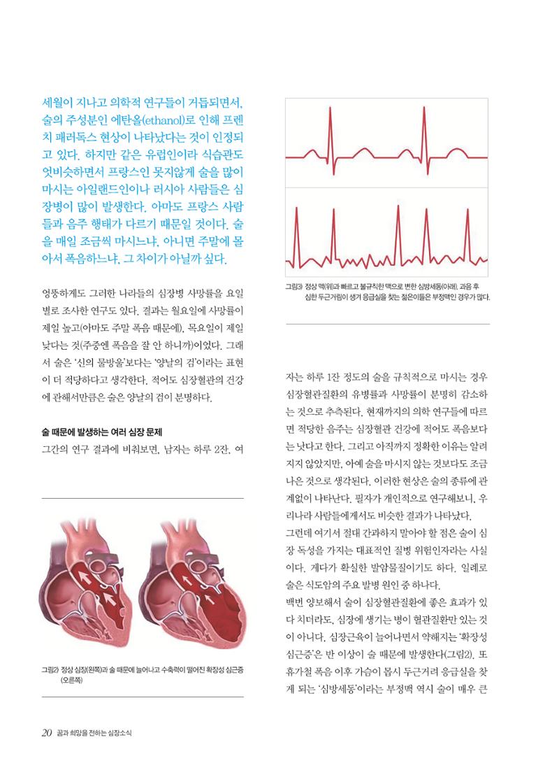 2024 심장소식 여름호 142호 20페이지