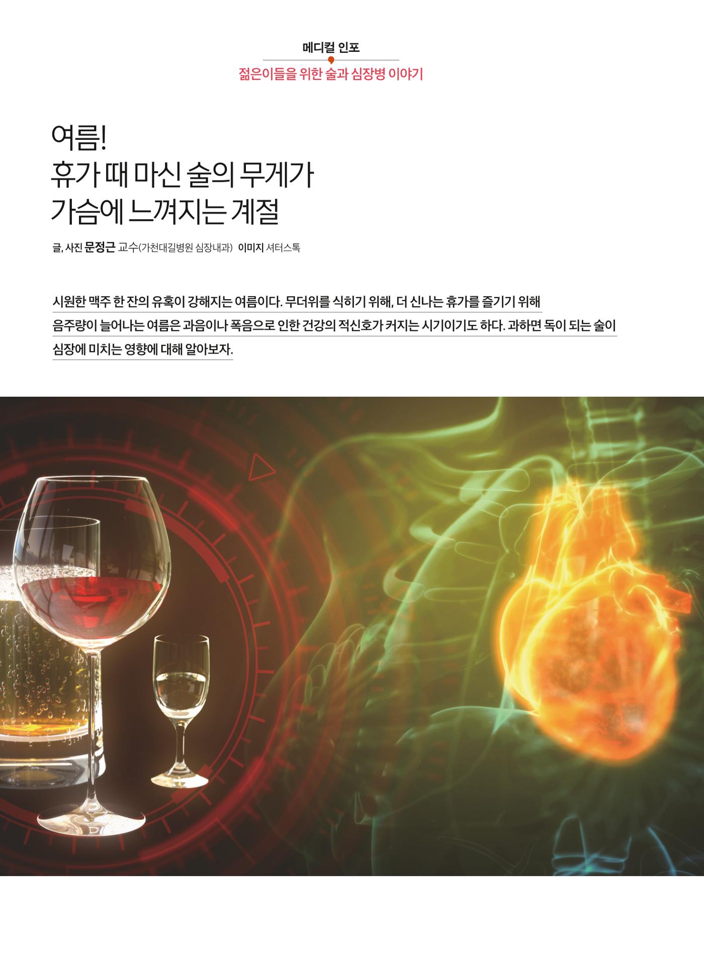 2024 심장소식 여름호 142호 18페이지