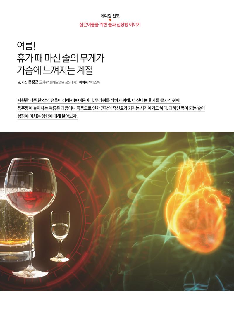 2024 심장소식 여름호 142호 18페이지