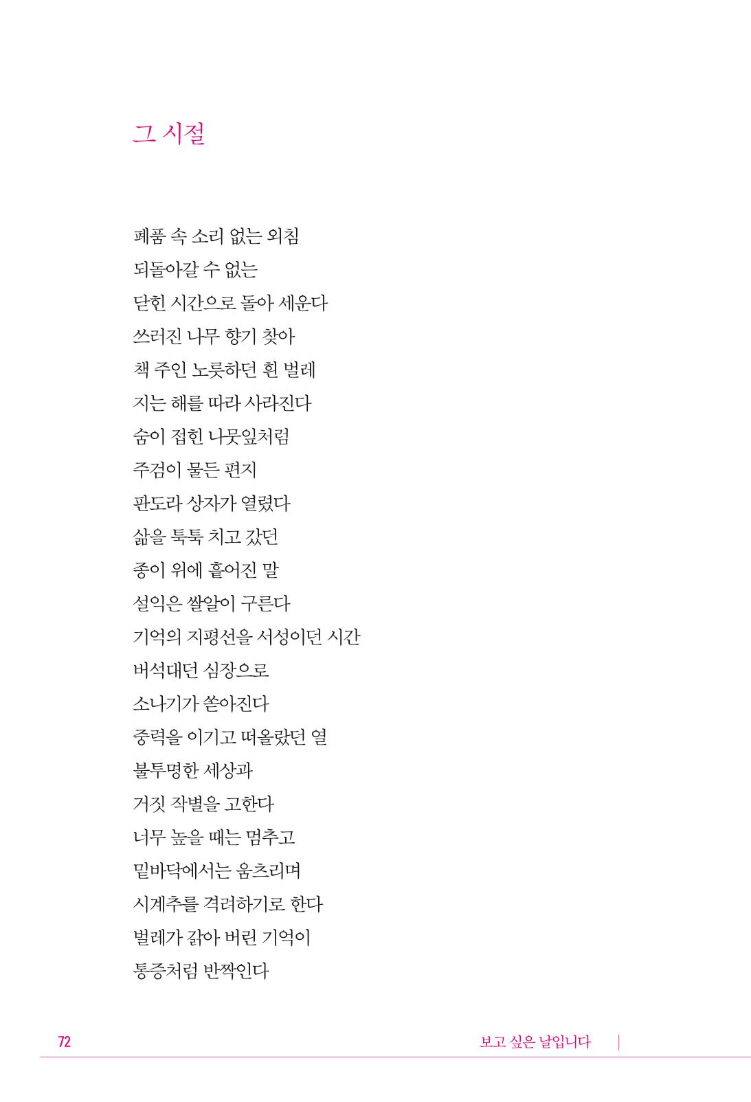 정소영 작품집 (보고 싶은 날입니다) 73페이지