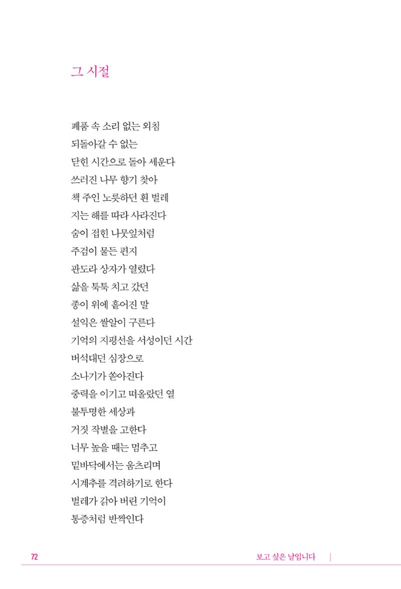 정소영 작품집 (보고 싶은 날입니다) 73페이지