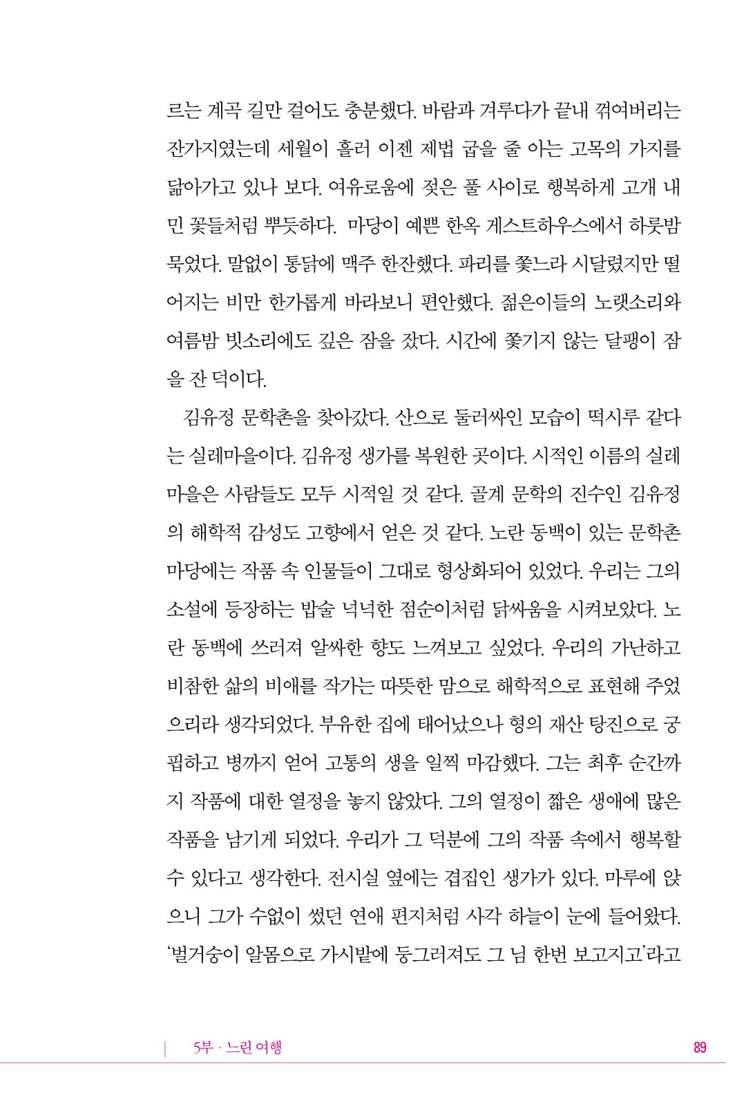 정소영 작품집 (보고 싶은 날입니다) 90페이지