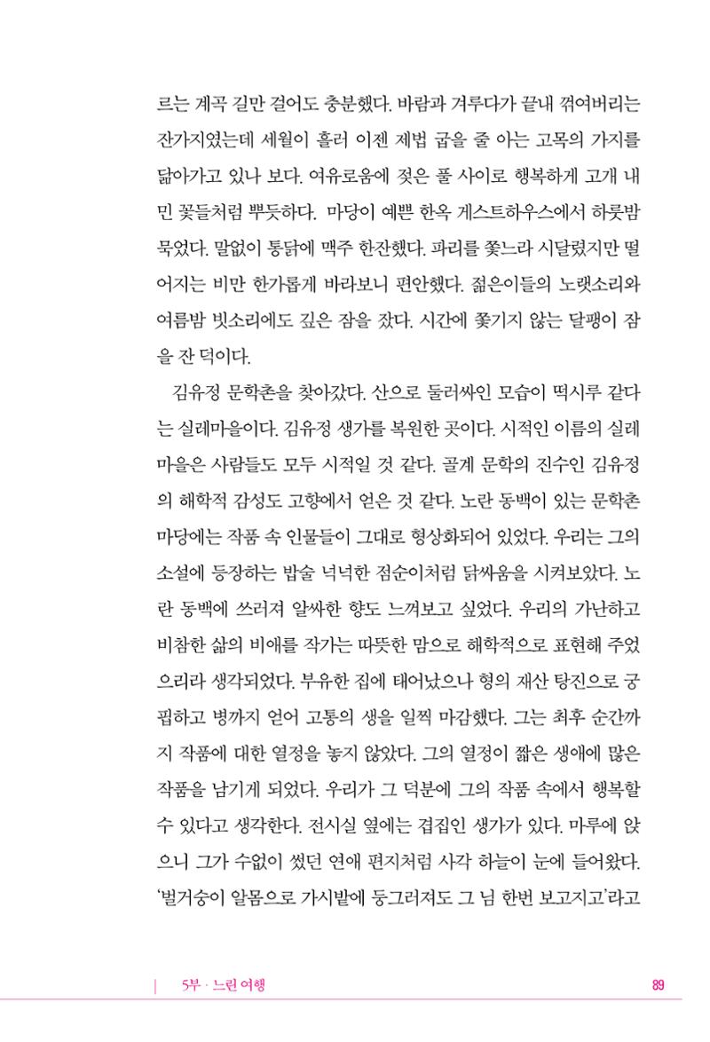 정소영 작품집 (보고 싶은 날입니다) 90페이지