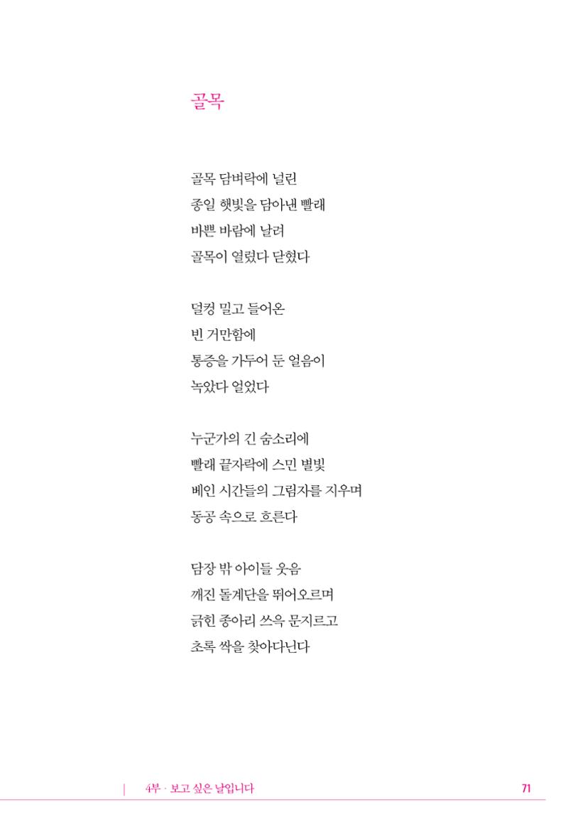 정소영 작품집 (보고 싶은 날입니다) 72페이지
