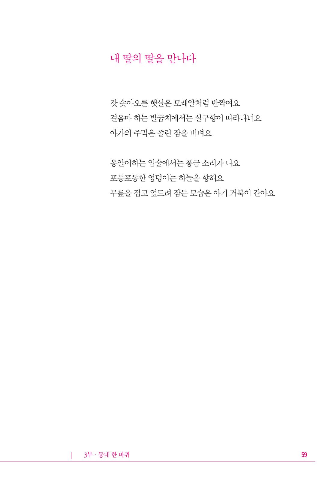 정소영 작품집 (보고 싶은 날입니다) 60페이지