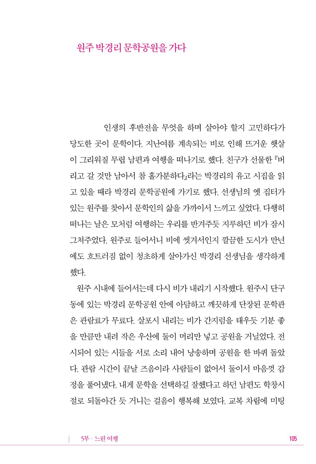 정소영 작품집 (보고 싶은 날입니다) 106페이지