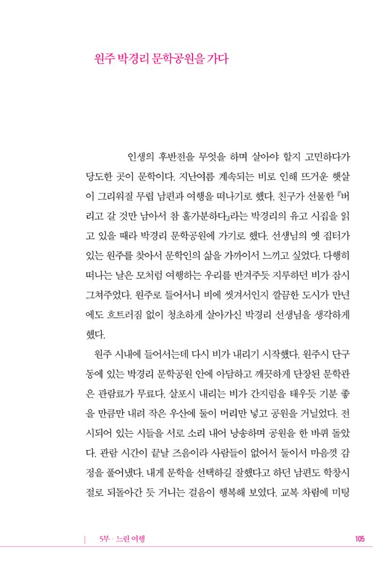 정소영 작품집 (보고 싶은 날입니다) 106페이지