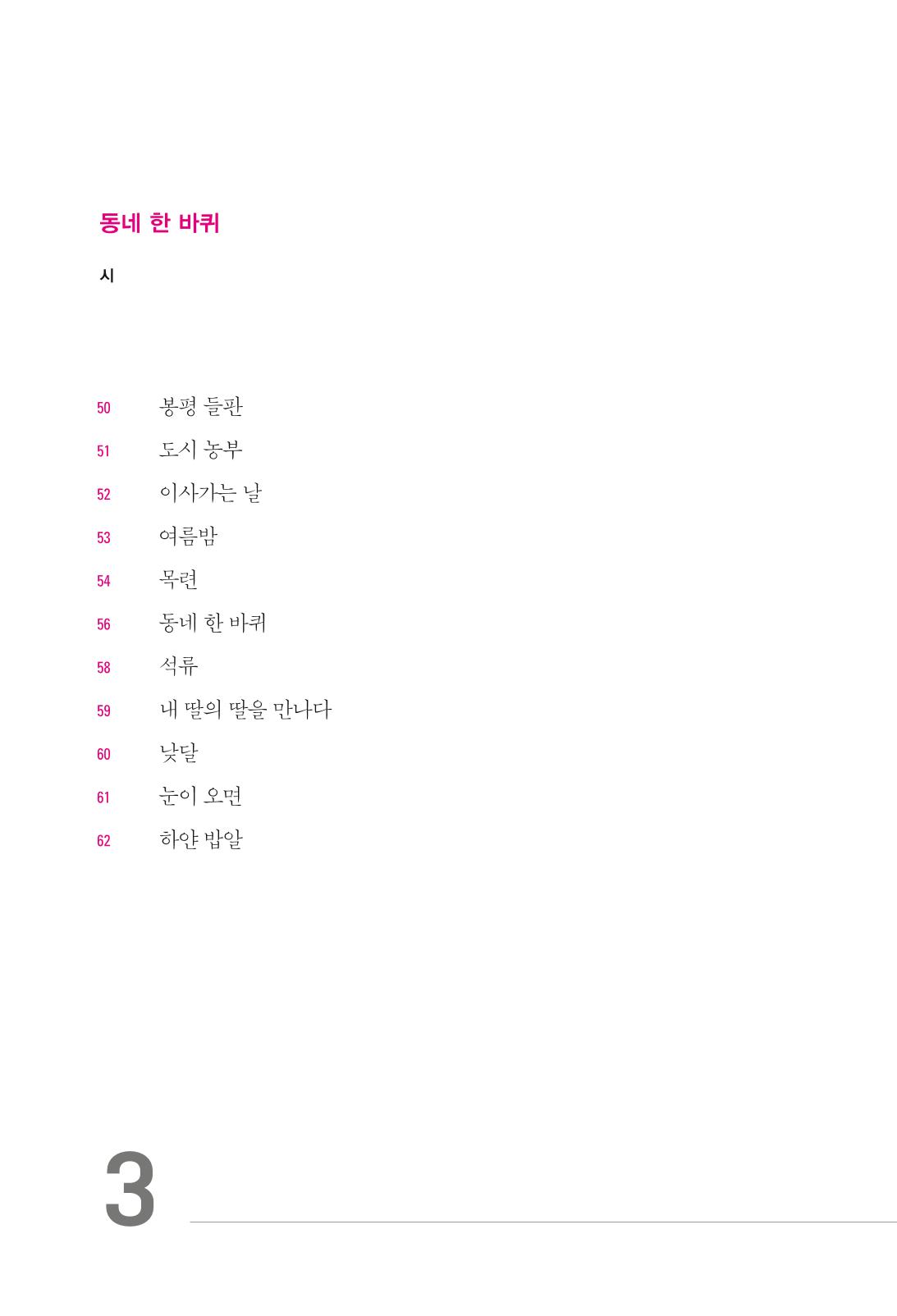 정소영 작품집 (보고 싶은 날입니다) 15페이지