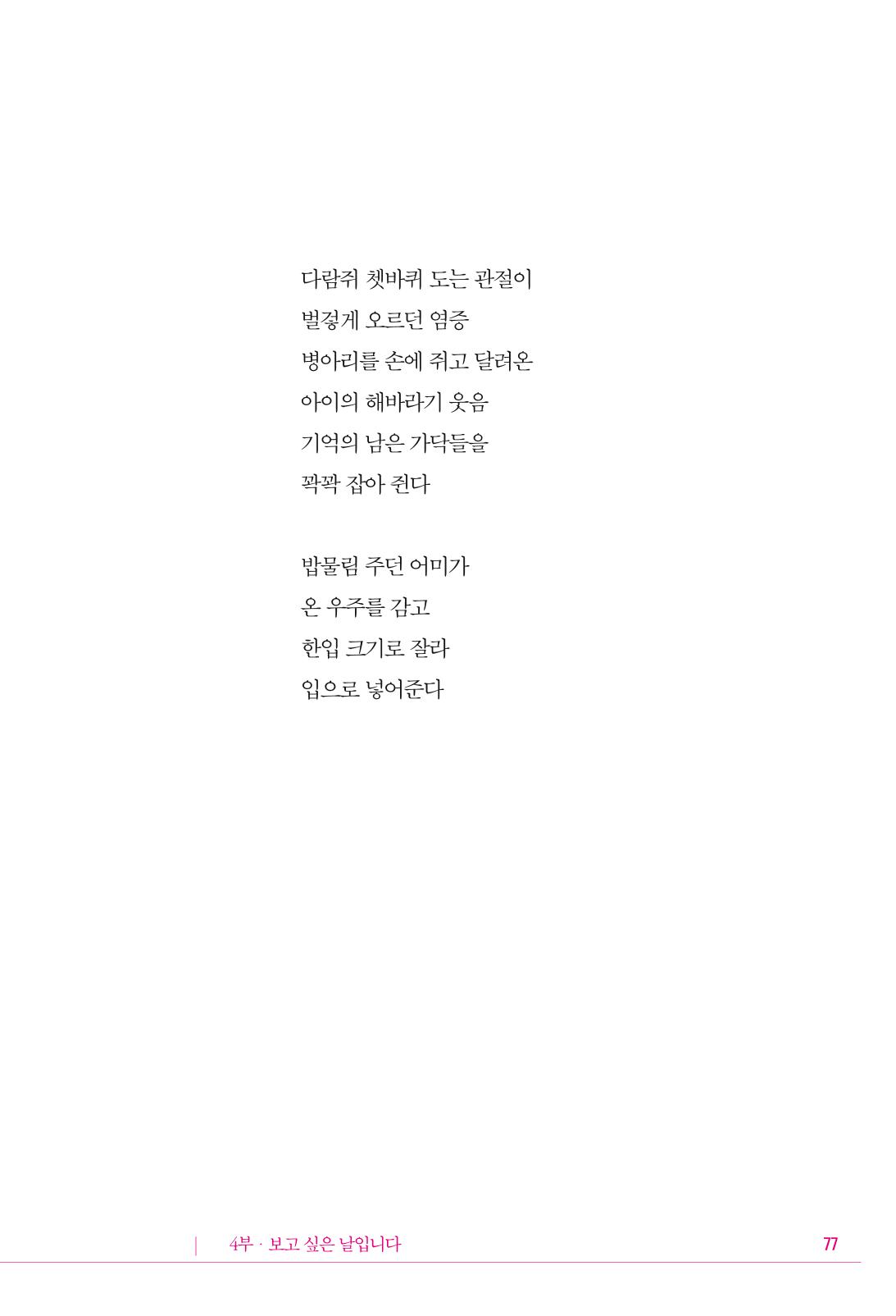 정소영 작품집 (보고 싶은 날입니다) 78페이지