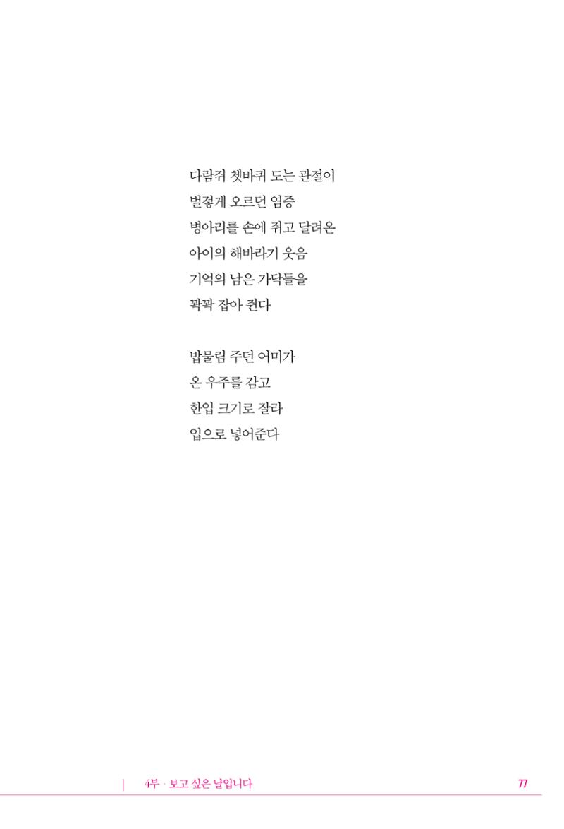 정소영 작품집 (보고 싶은 날입니다) 78페이지