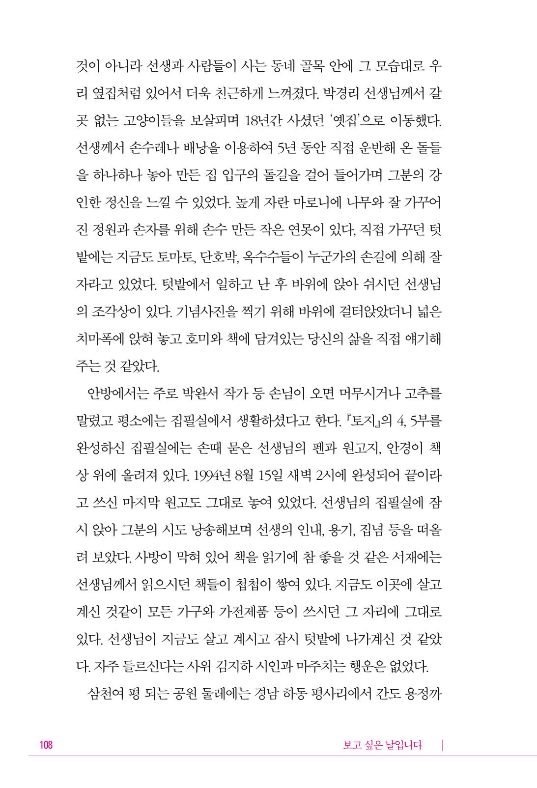정소영 작품집 (보고 싶은 날입니다) 109페이지
