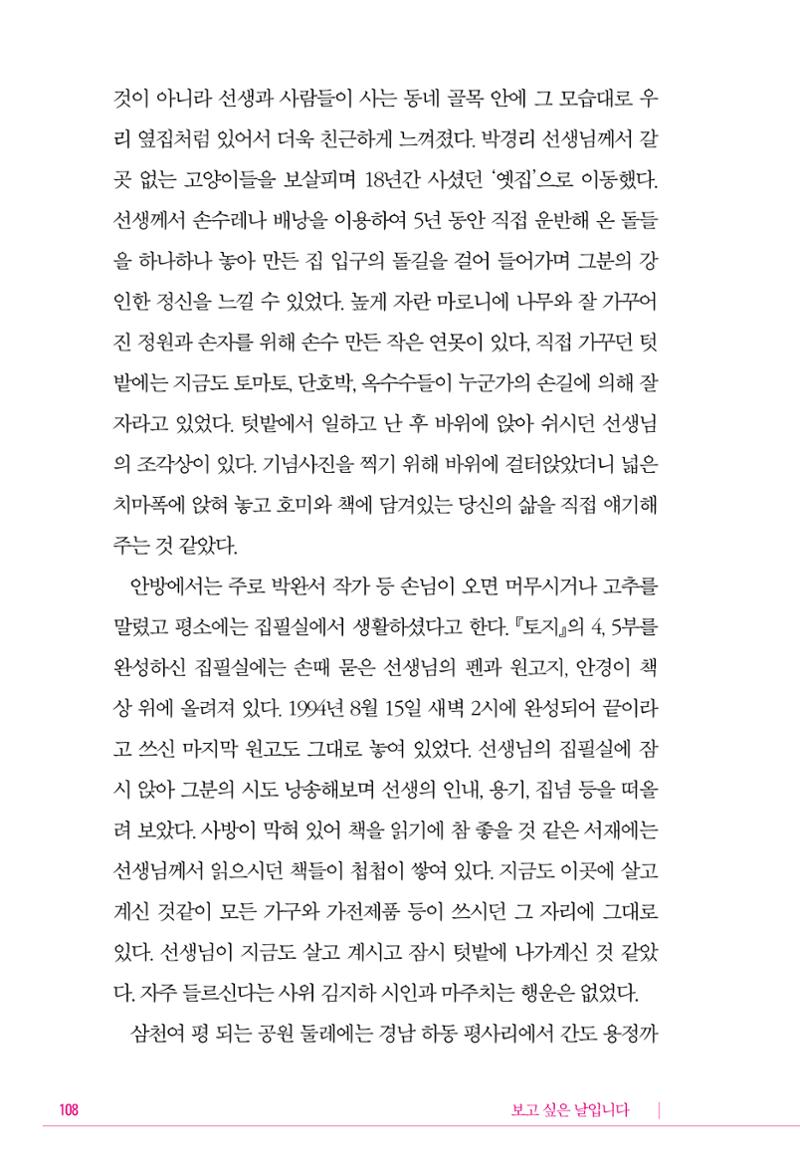 정소영 작품집 (보고 싶은 날입니다) 109페이지
