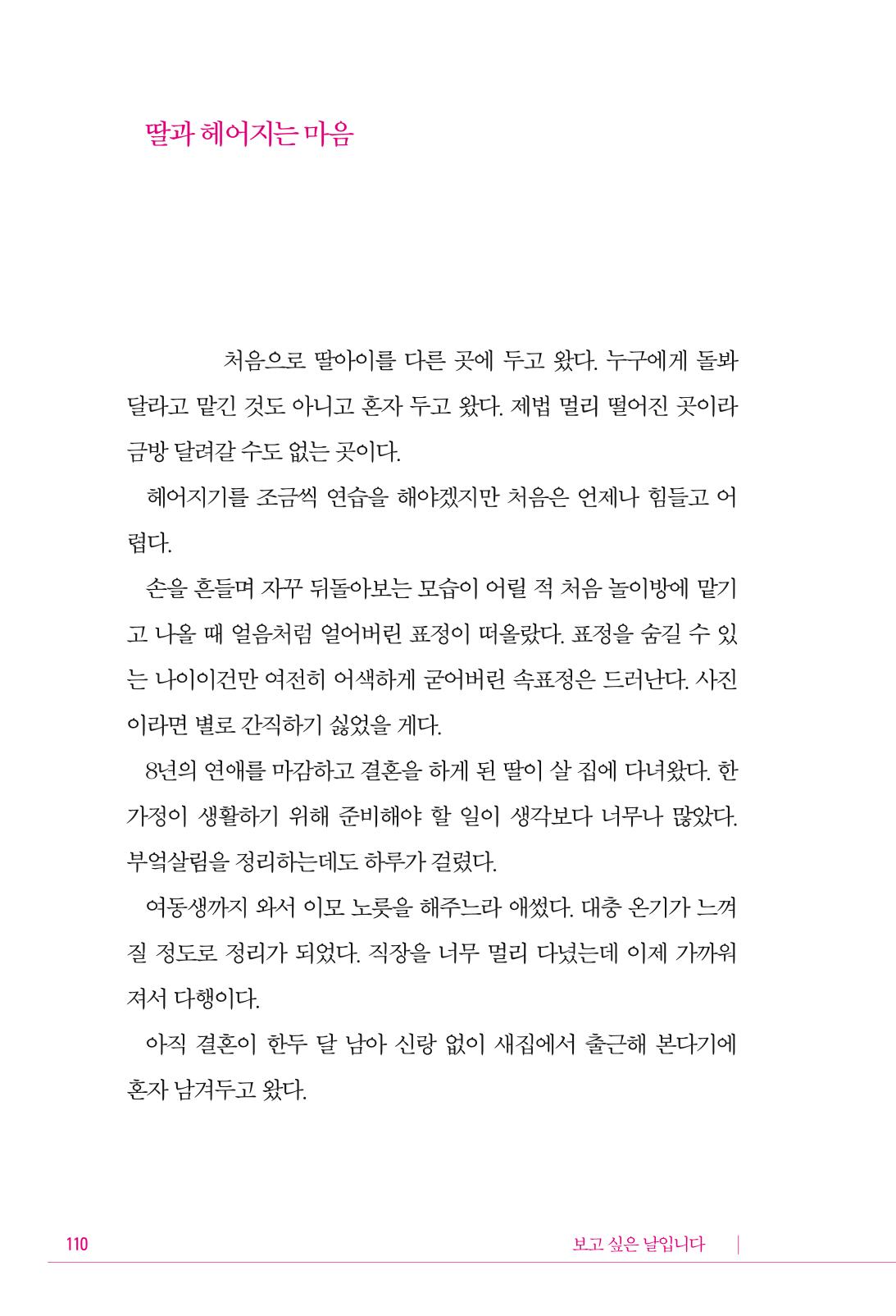 정소영 작품집 (보고 싶은 날입니다) 111페이지
