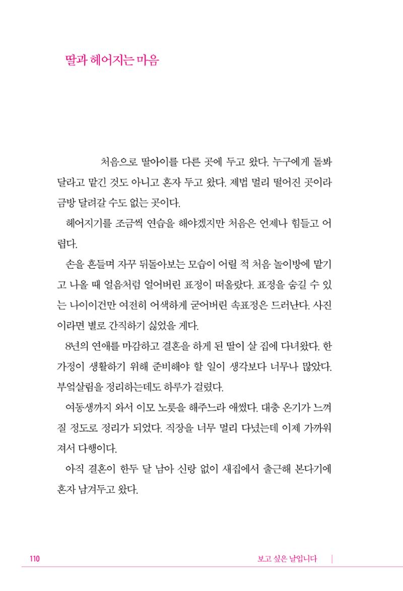 정소영 작품집 (보고 싶은 날입니다) 111페이지