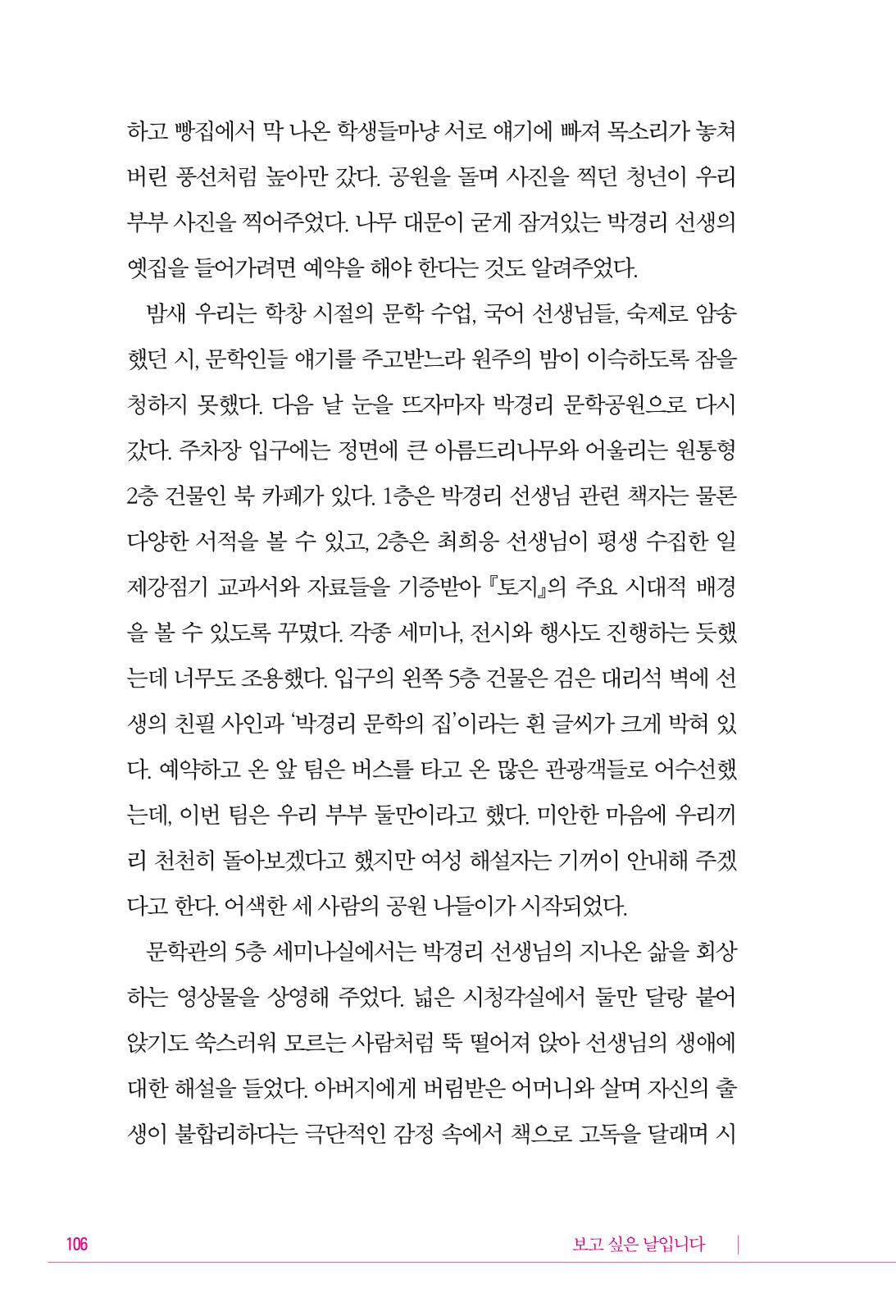 정소영 작품집 (보고 싶은 날입니다) 107페이지