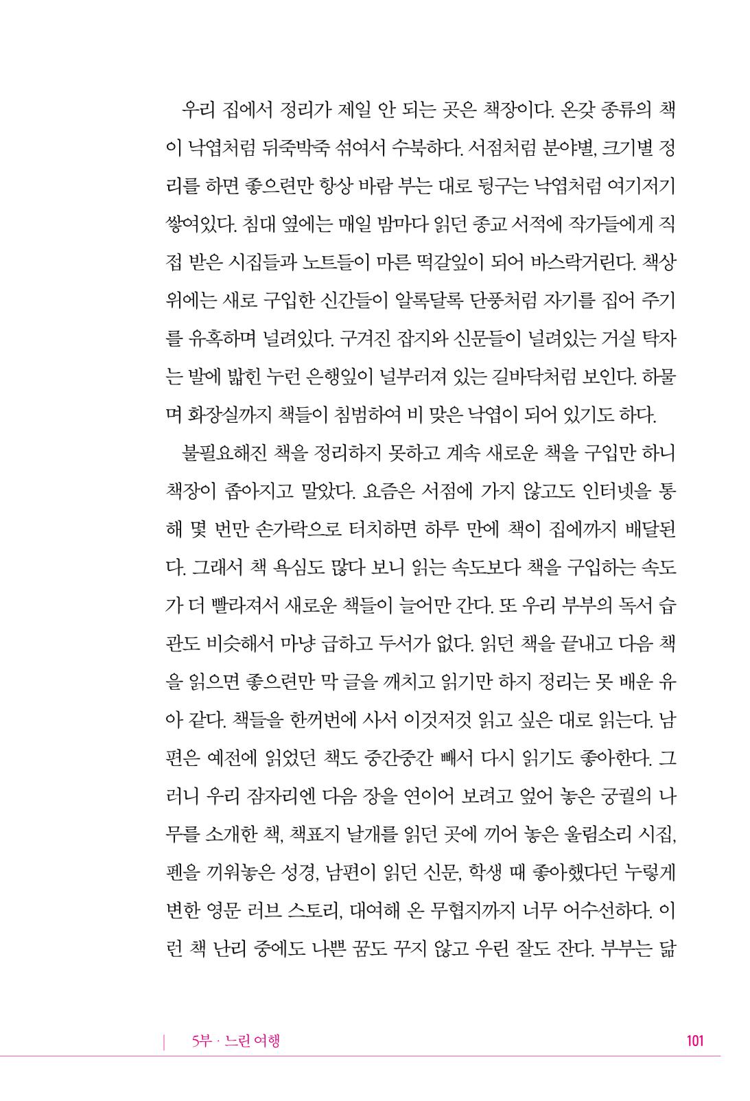 정소영 작품집 (보고 싶은 날입니다) 102페이지