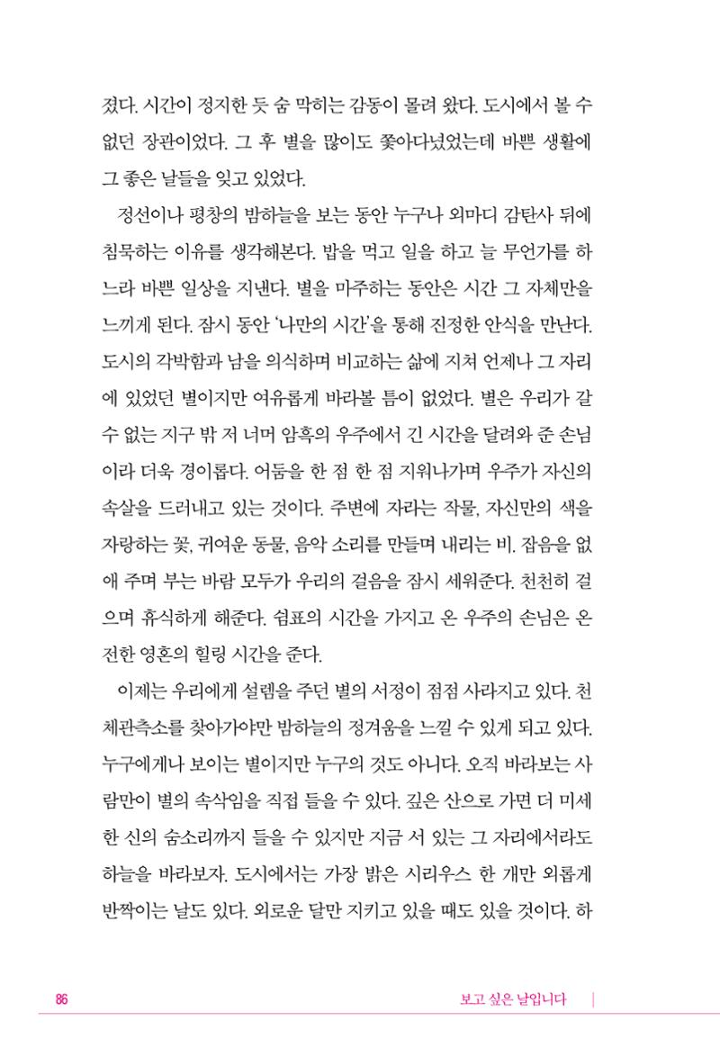 정소영 작품집 (보고 싶은 날입니다) 87페이지