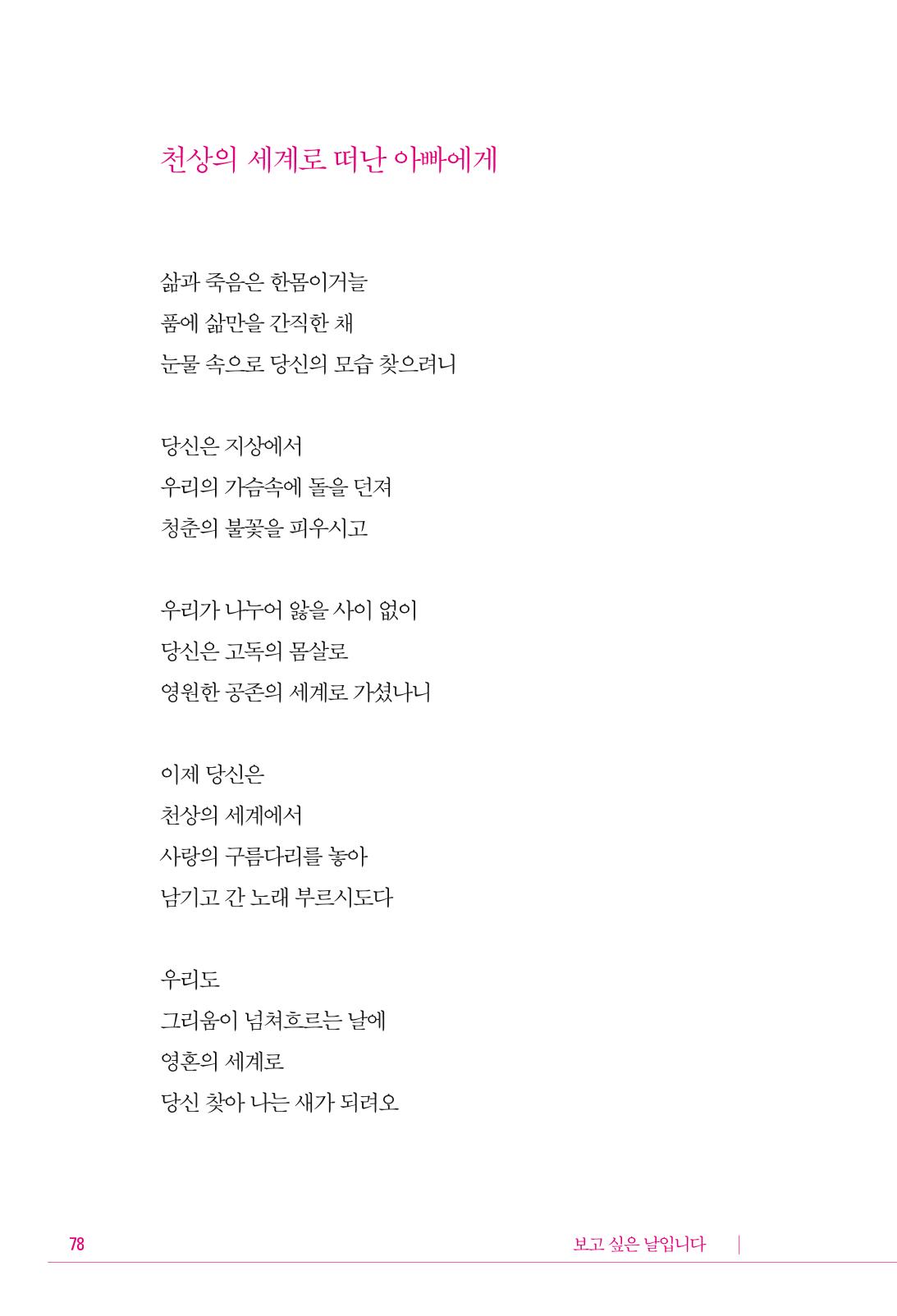 정소영 작품집 (보고 싶은 날입니다) 79페이지