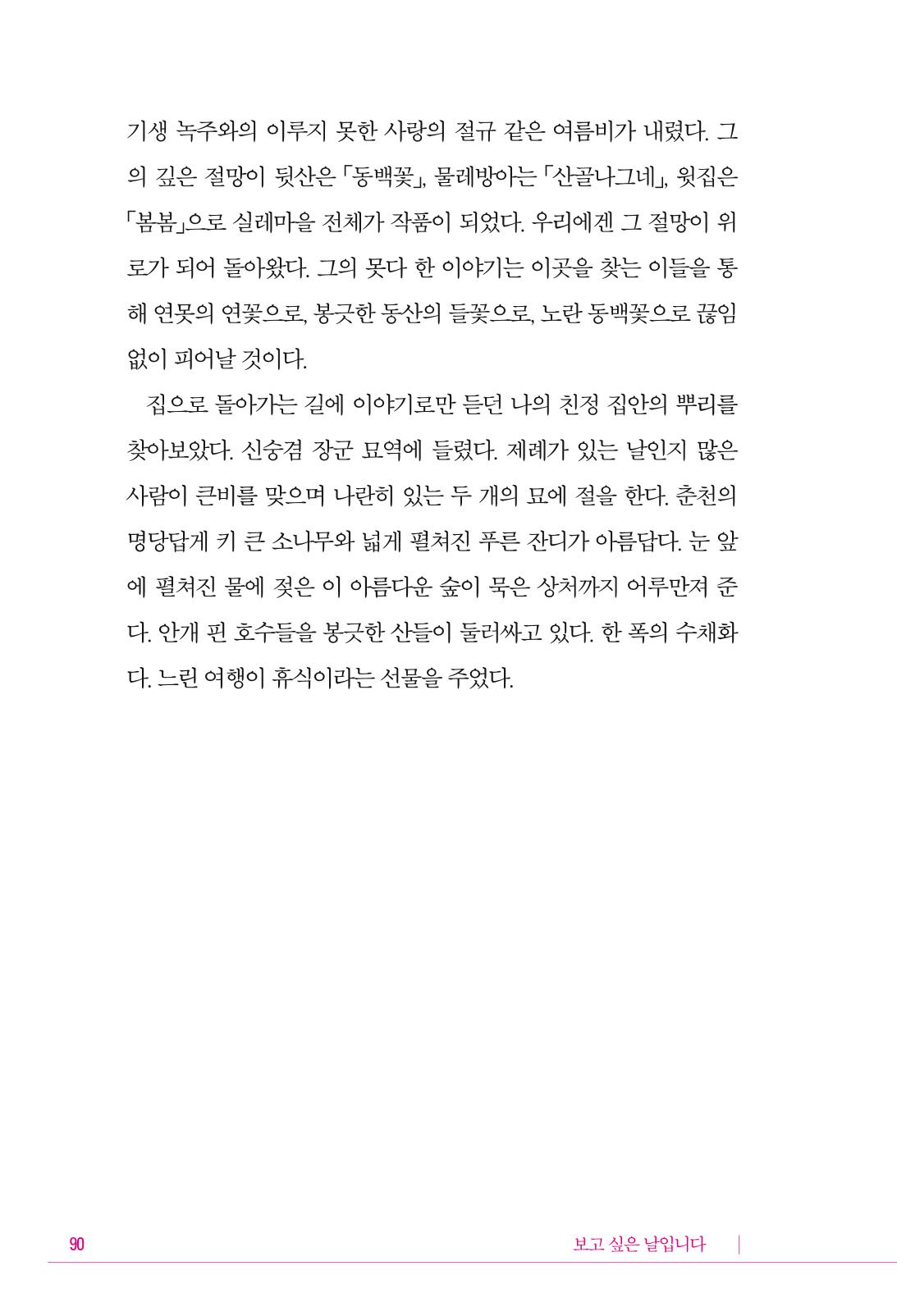 정소영 작품집 (보고 싶은 날입니다) 91페이지