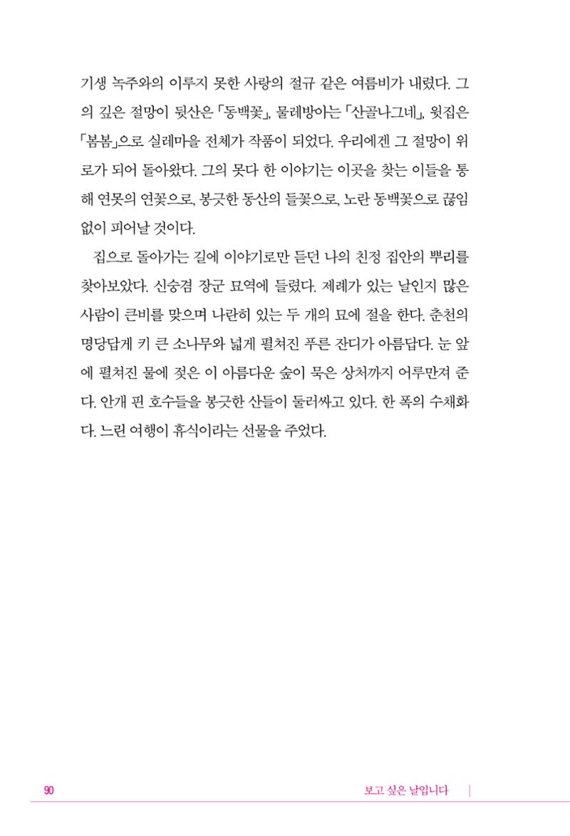 정소영 작품집 (보고 싶은 날입니다) 91페이지