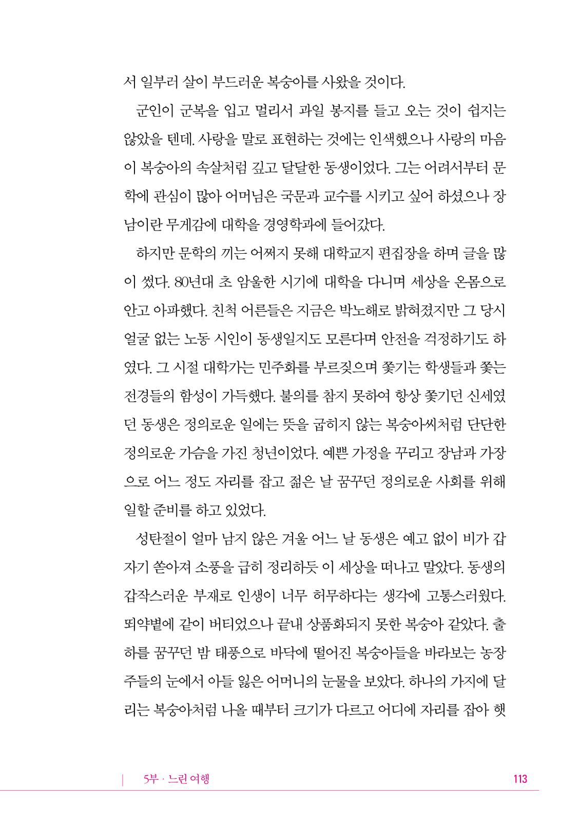 정소영 작품집 (보고 싶은 날입니다) 114페이지
