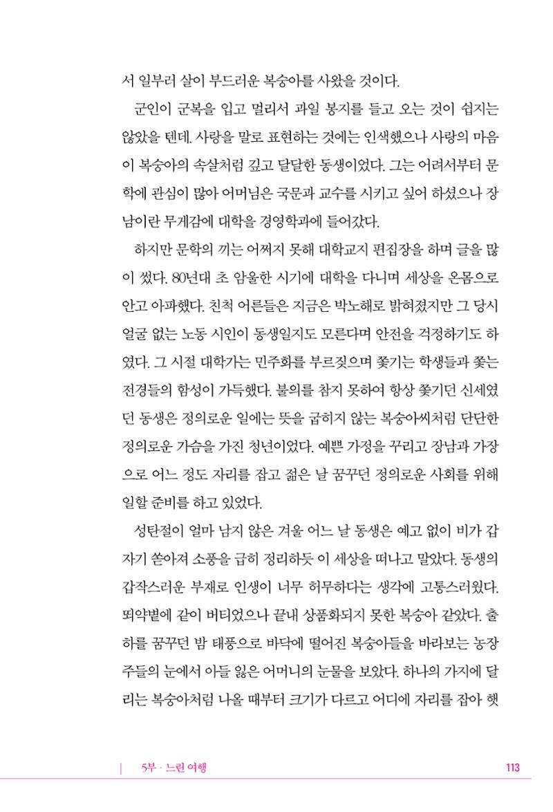 정소영 작품집 (보고 싶은 날입니다) 114페이지