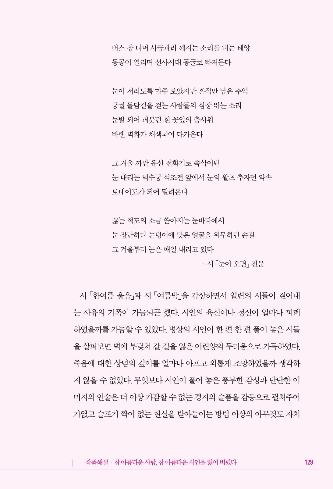 정소영 작품집 (보고 싶은 날입니다) 130페이지