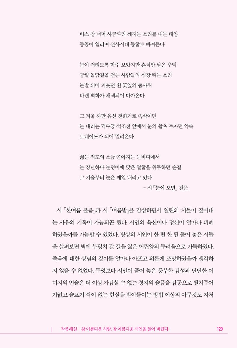 정소영 작품집 (보고 싶은 날입니다) 130페이지