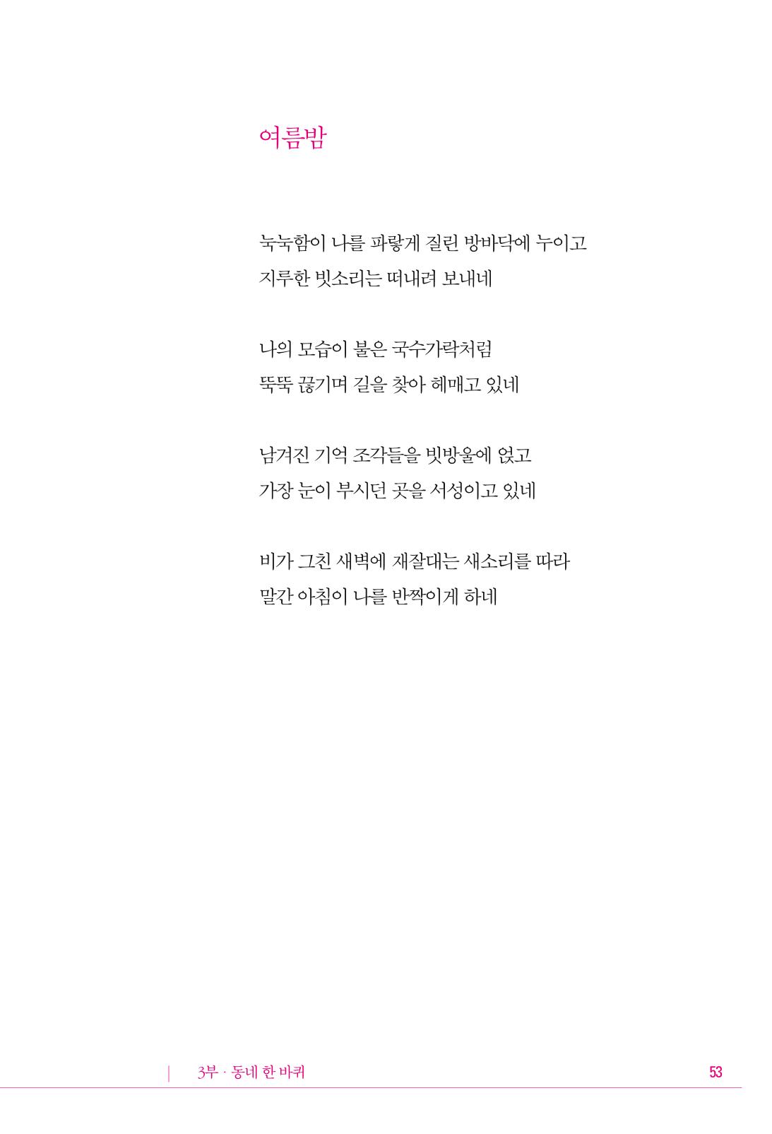 정소영 작품집 (보고 싶은 날입니다) 54페이지