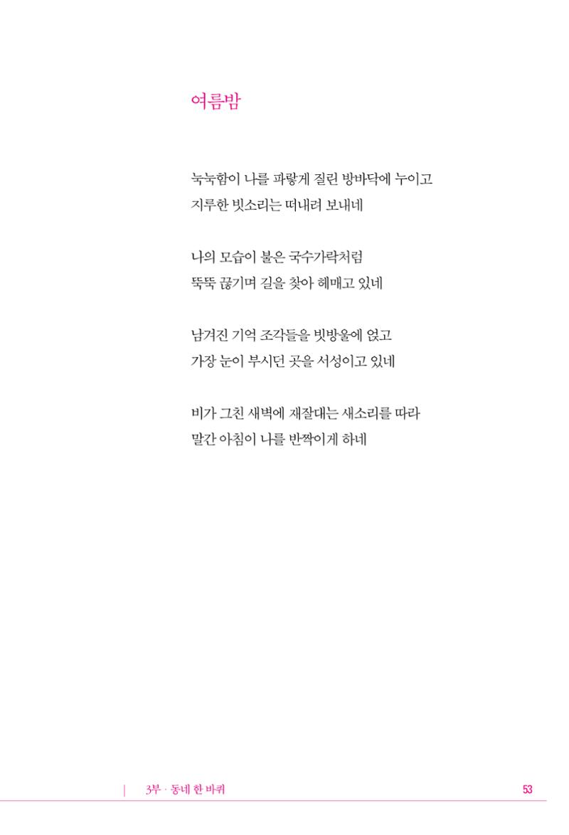 정소영 작품집 (보고 싶은 날입니다) 54페이지