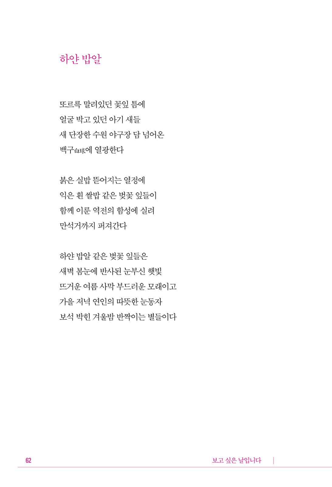 정소영 작품집 (보고 싶은 날입니다) 63페이지