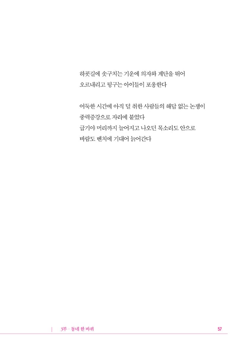 정소영 작품집 (보고 싶은 날입니다) 58페이지