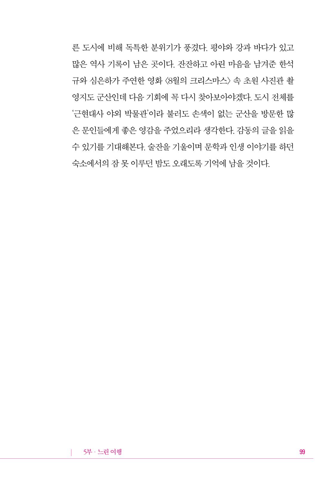 정소영 작품집 (보고 싶은 날입니다) 100페이지