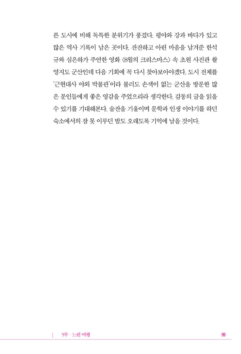 정소영 작품집 (보고 싶은 날입니다) 100페이지