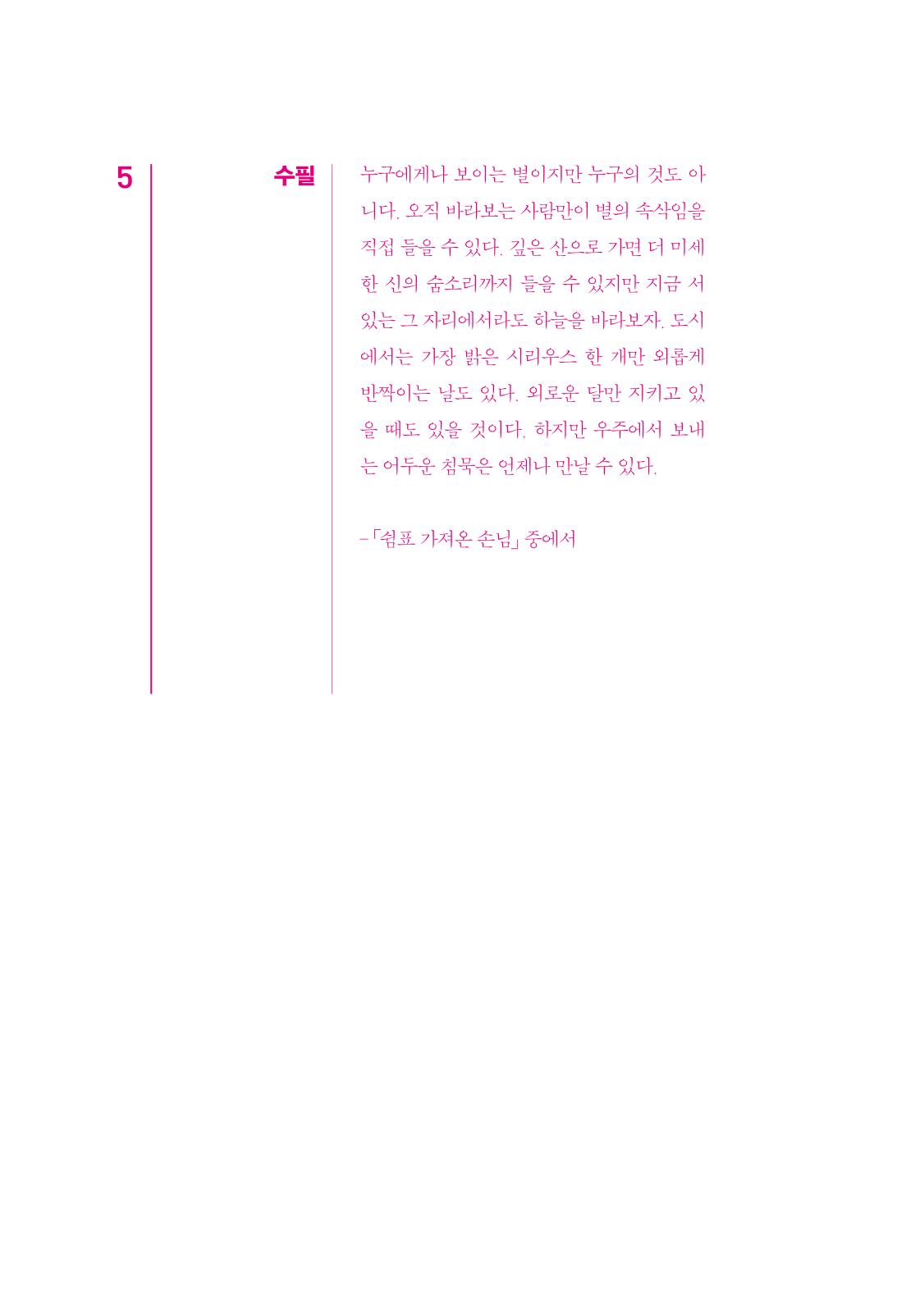 정소영 작품집 (보고 싶은 날입니다) 81페이지