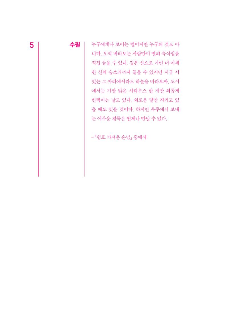 정소영 작품집 (보고 싶은 날입니다) 81페이지
