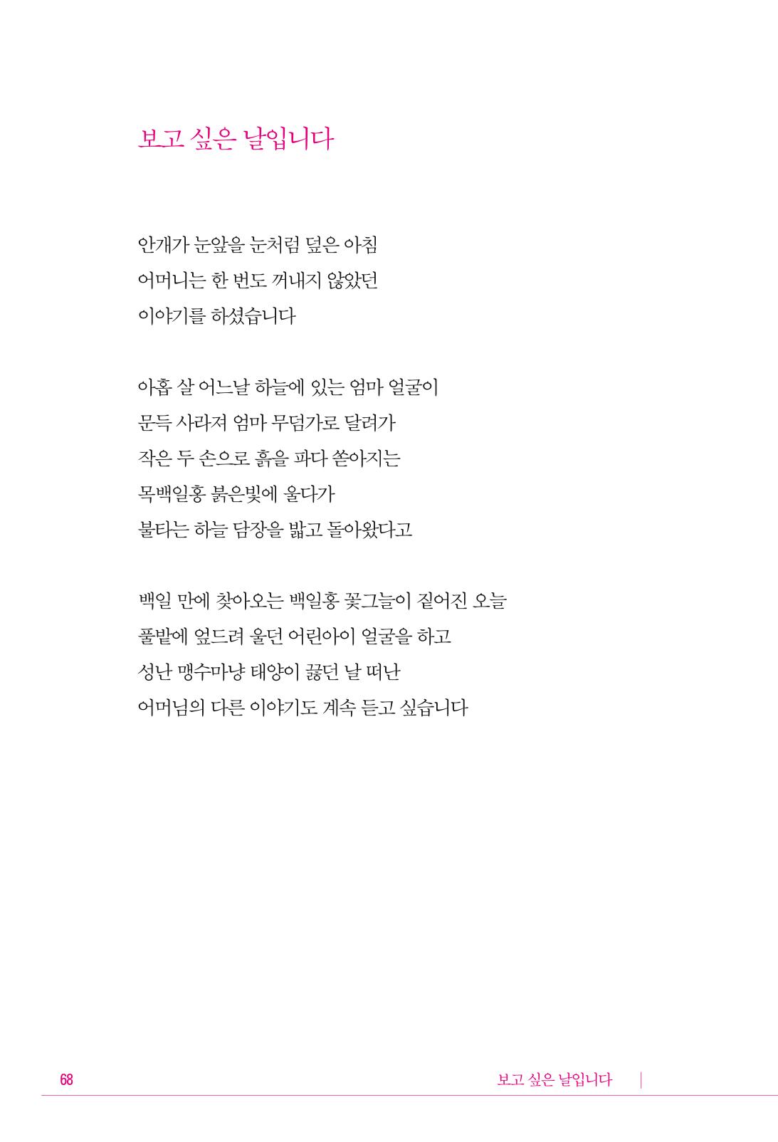 정소영 작품집 (보고 싶은 날입니다) 69페이지