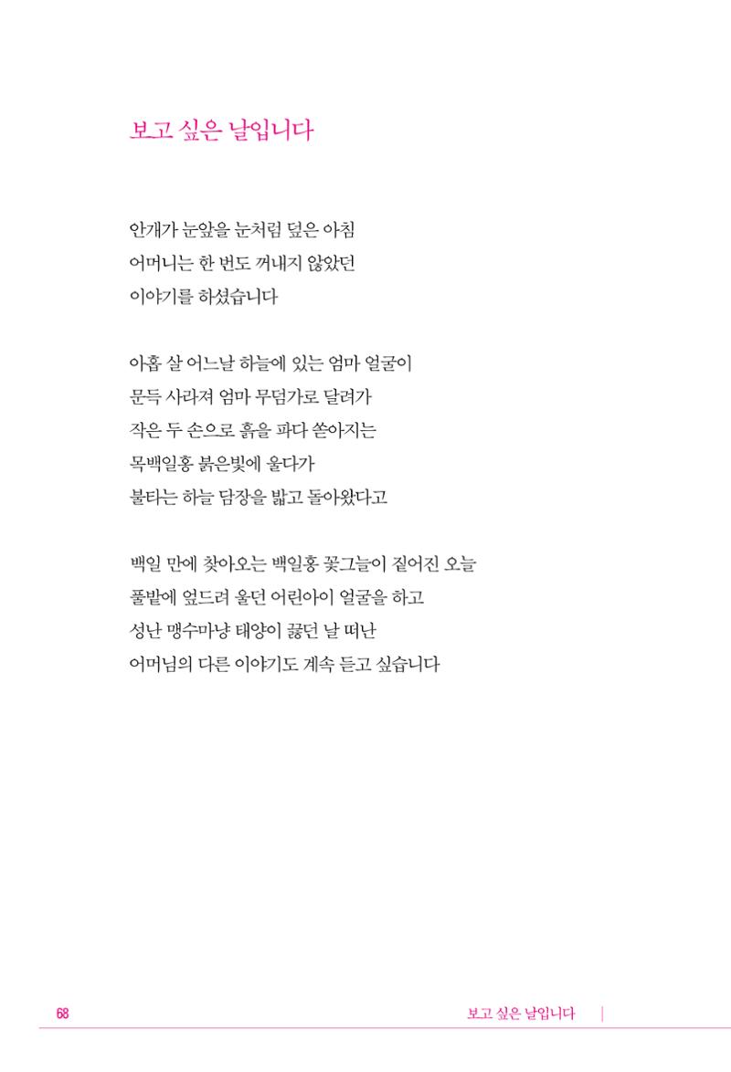 정소영 작품집 (보고 싶은 날입니다) 69페이지