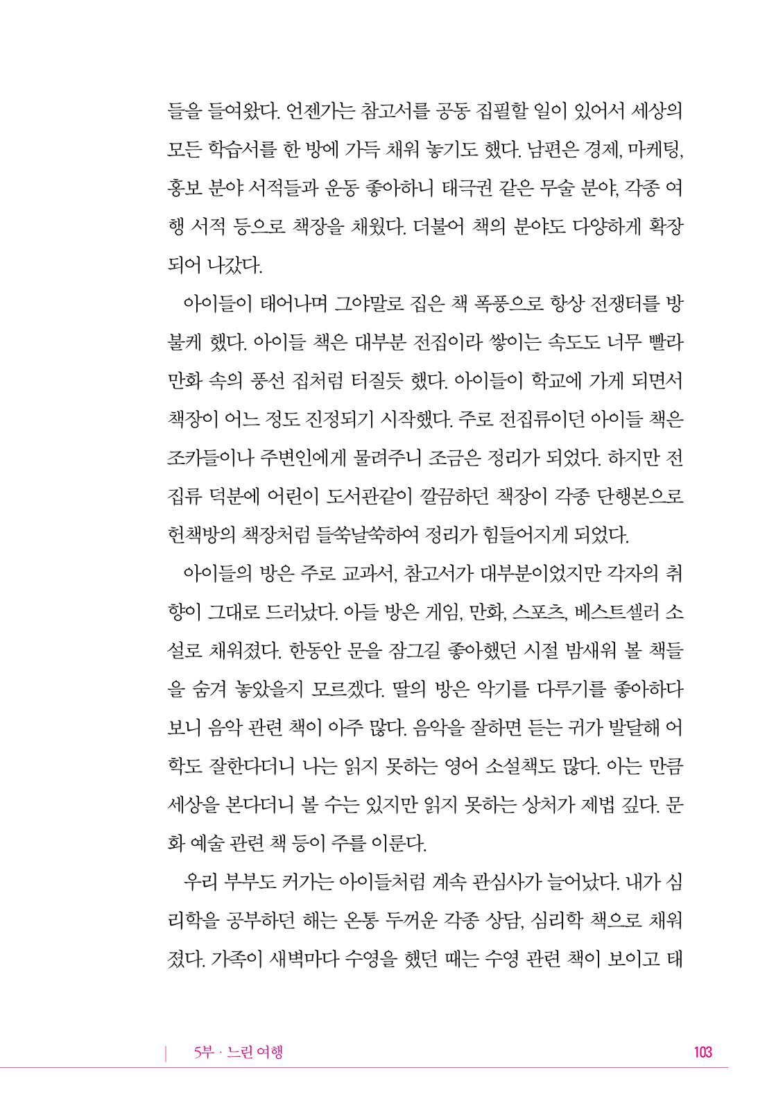 정소영 작품집 (보고 싶은 날입니다) 104페이지