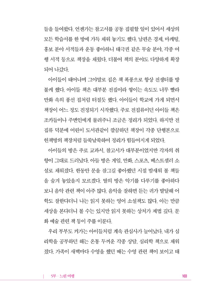 정소영 작품집 (보고 싶은 날입니다) 104페이지