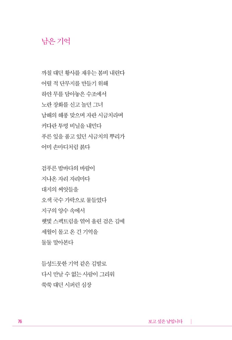정소영 작품집 (보고 싶은 날입니다) 77페이지