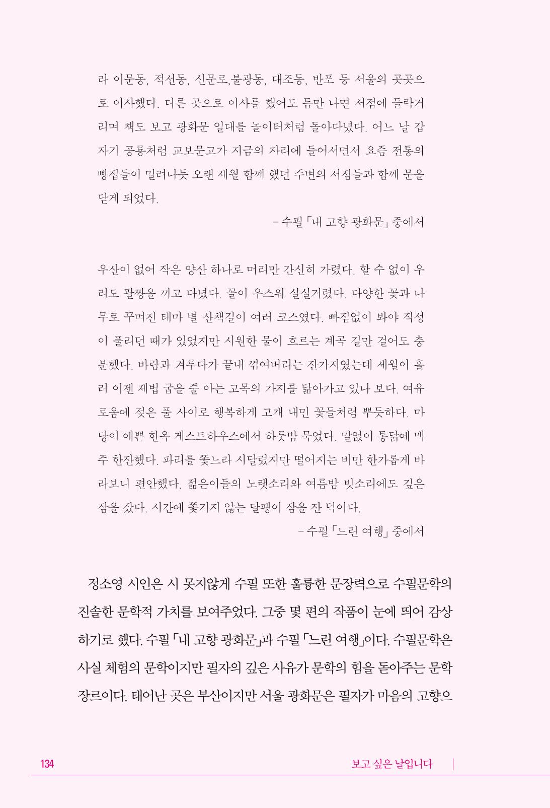 정소영 작품집 (보고 싶은 날입니다) 135페이지