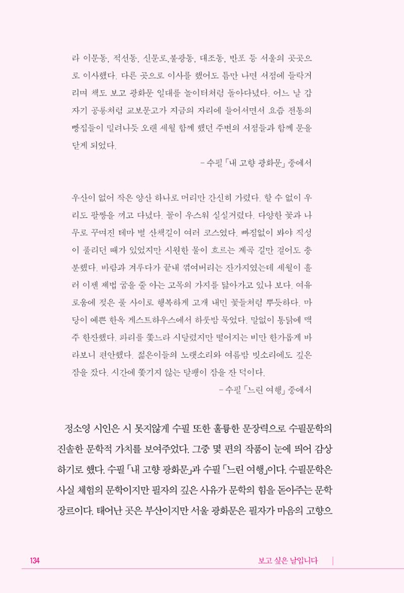 정소영 작품집 (보고 싶은 날입니다) 135페이지