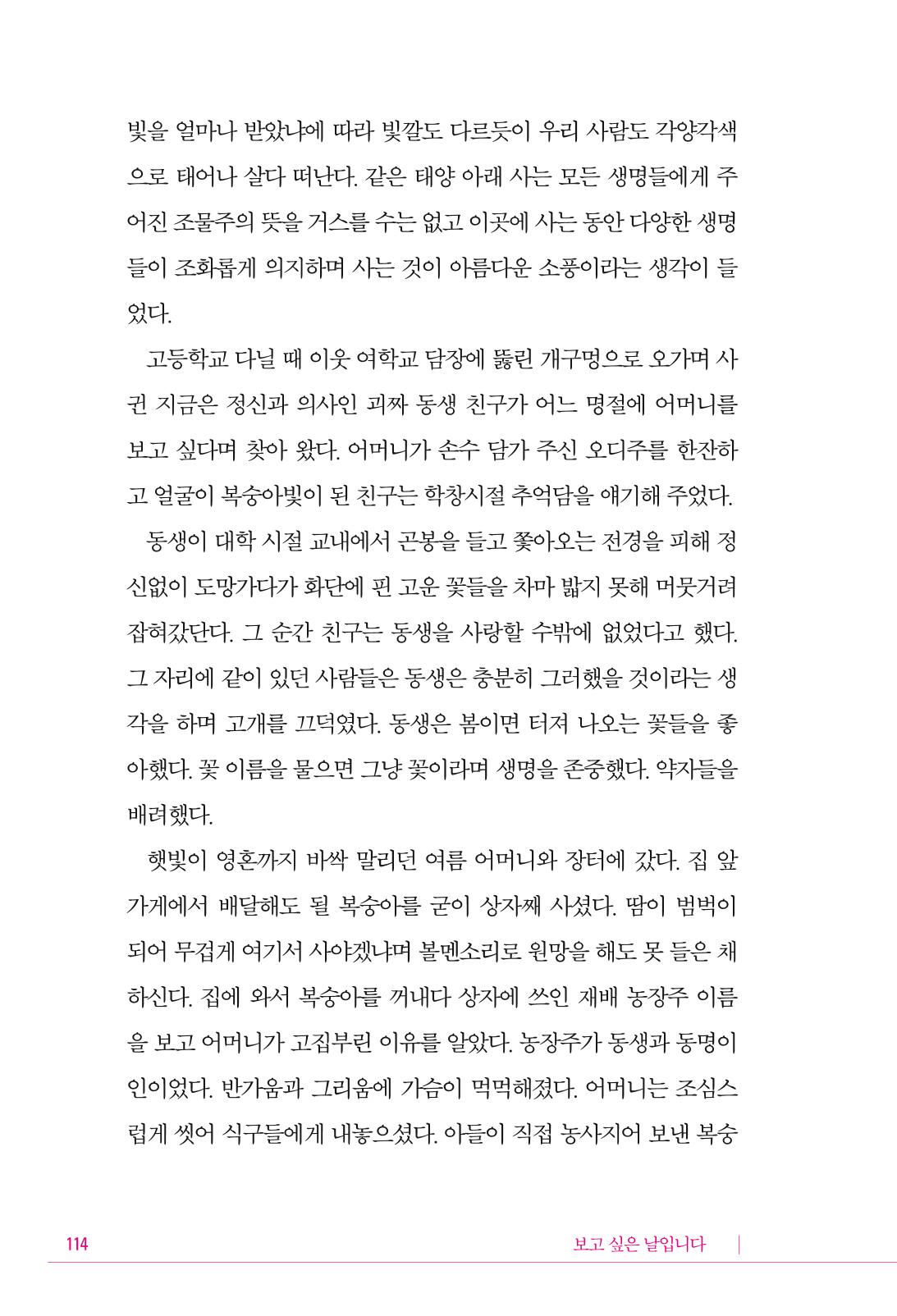 정소영 작품집 (보고 싶은 날입니다) 115페이지