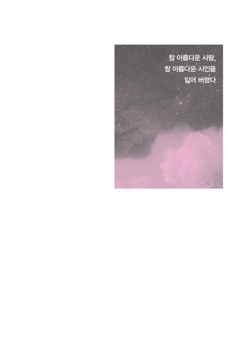 정소영 작품집 (보고 싶은 날입니다) 122페이지