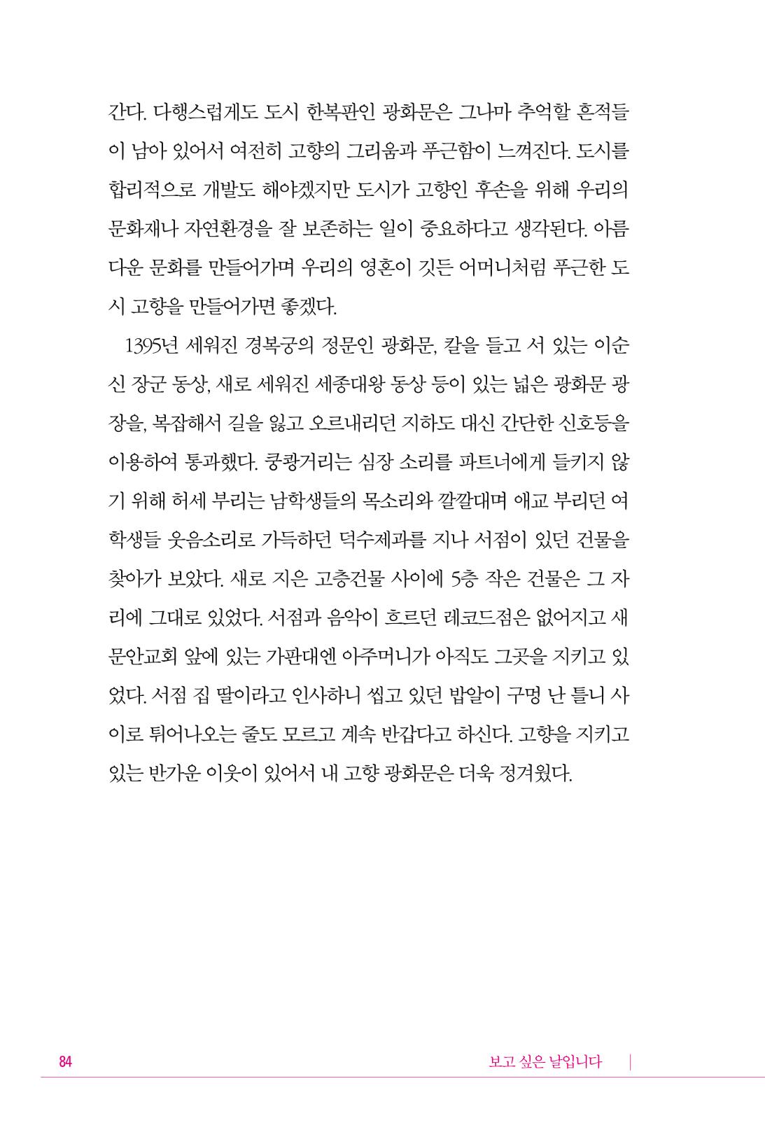 정소영 작품집 (보고 싶은 날입니다) 85페이지