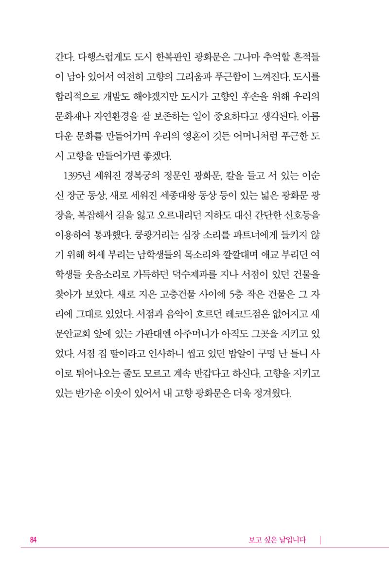 정소영 작품집 (보고 싶은 날입니다) 85페이지