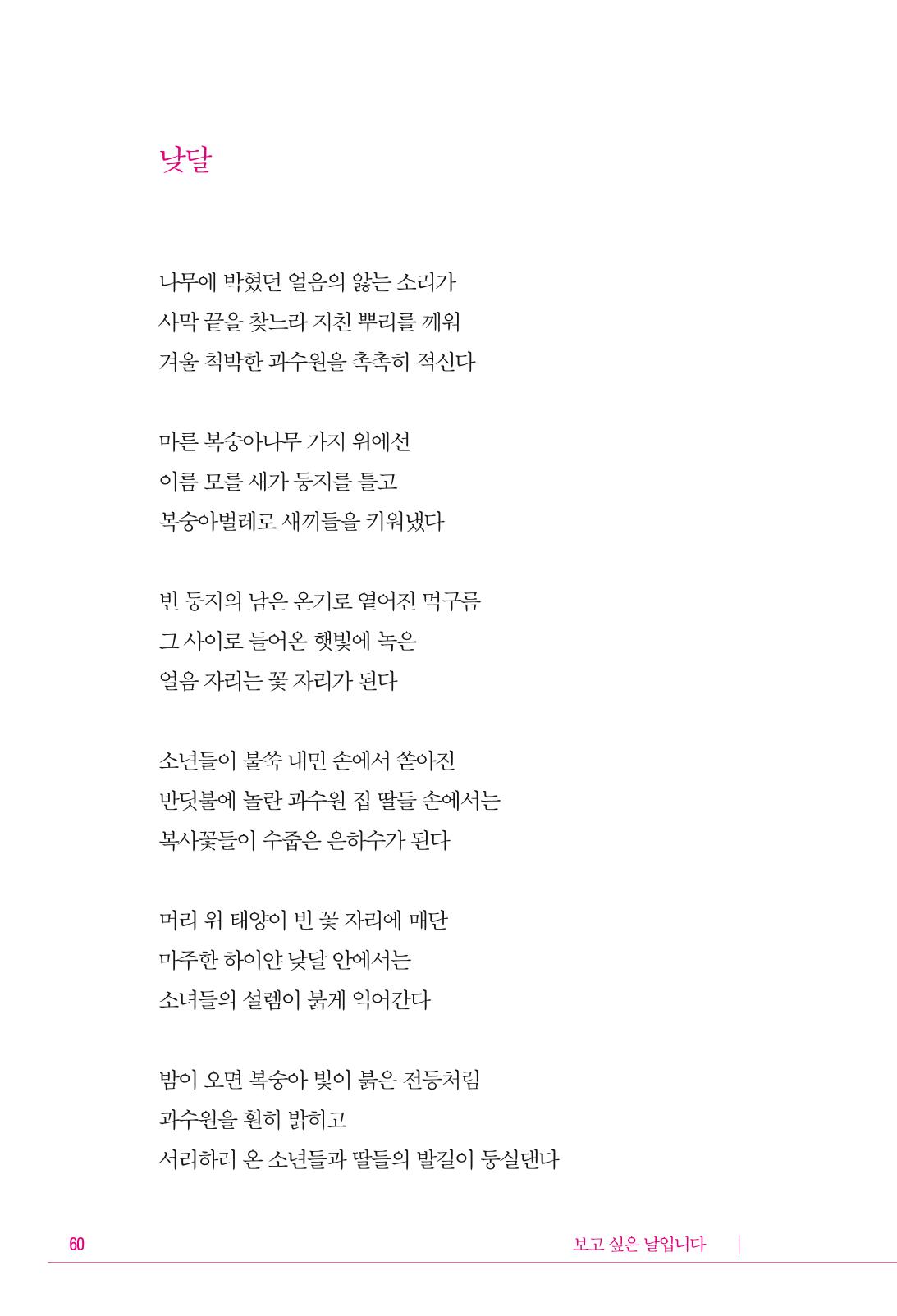 정소영 작품집 (보고 싶은 날입니다) 61페이지