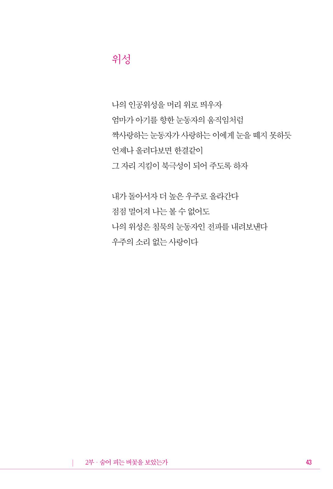 정소영 작품집 (보고 싶은 날입니다) 44페이지