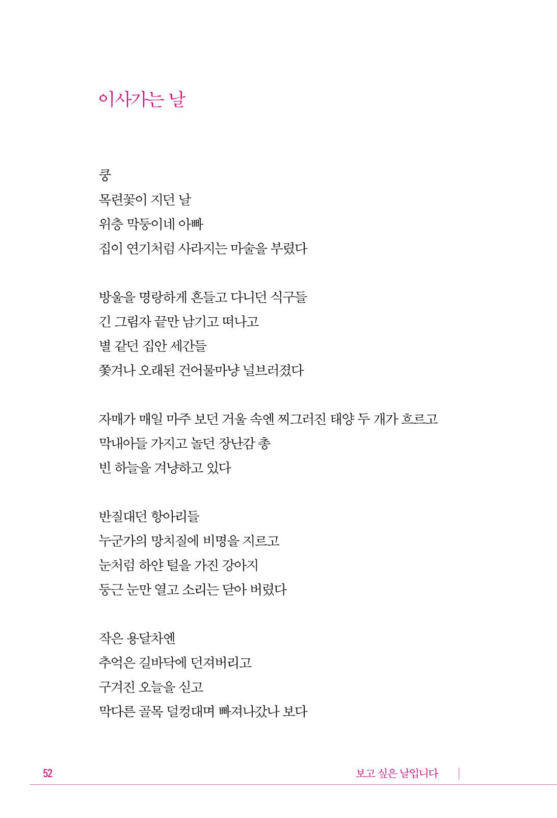 정소영 작품집 (보고 싶은 날입니다) 53페이지